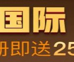 完美国际注册完善信息送25彩金,每日1000个名额-博彩交流-博彩策略-博彩信誉网