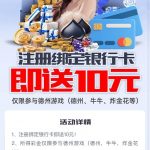 T扑克注册绑定银行卡送10彩金-博彩交流-博彩策略-博彩信誉网