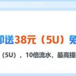 U8国际娱乐注册送38元彩金可提现!-博彩交流-博彩策略-博彩信誉网