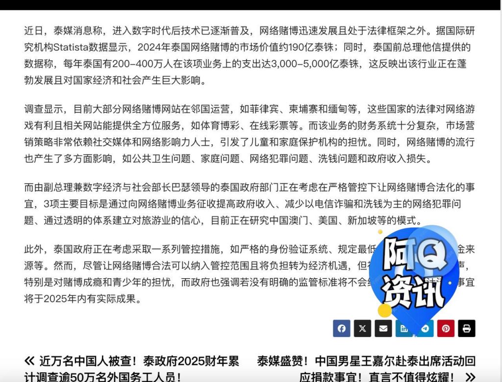 价值高达数千亿！泰政府推动将“网络赌博”纳入法律体系！-博彩交流-博彩策略-博彩信誉网