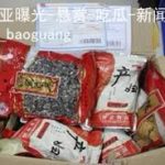 一名中国毒贩被抓 查获6公斤毒品-博彩交流-博彩策略-博彩信誉网
