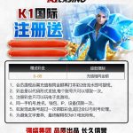 k1国际 注册送8-88-博彩交流-博彩策略-博彩信誉网