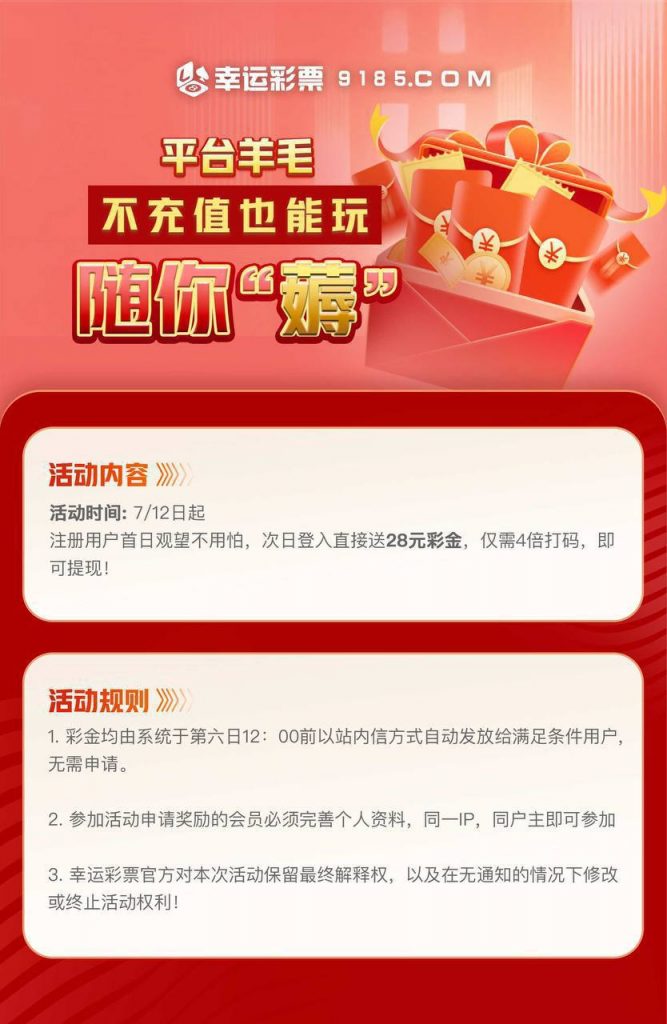 【幸运彩票】注册28彩金-博彩交流-博彩策略-博彩信誉网